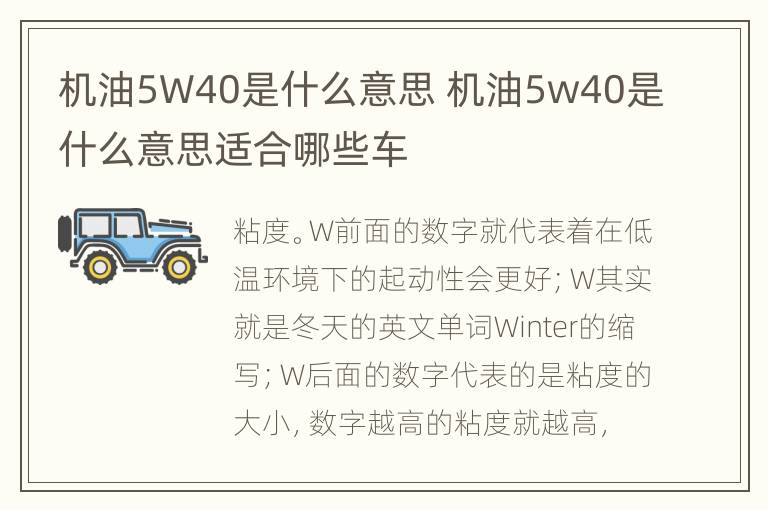 机油5W40是什么意思 机油5w40是什么意思适合哪些车