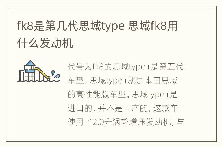 fk8是第几代思域type 思域fk8用什么发动机