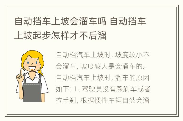 自动挡车上坡会溜车吗 自动挡车上坡起步怎样才不后溜