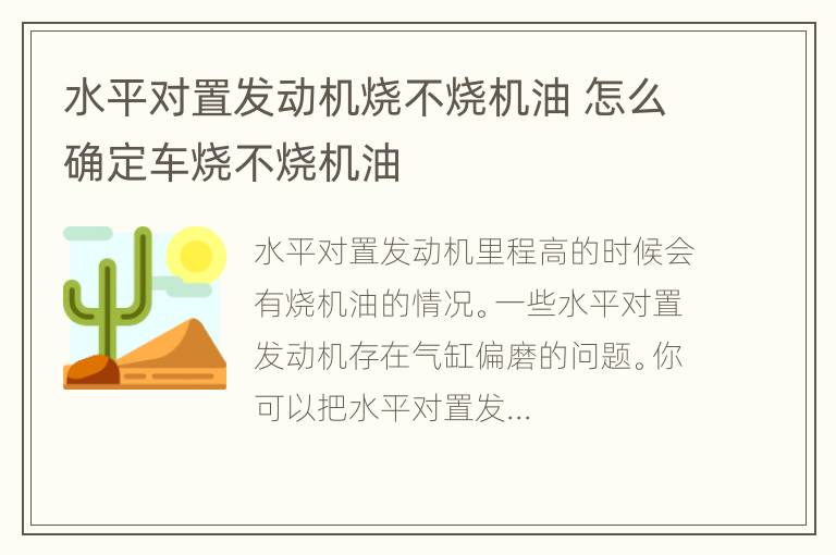 水平对置发动机烧不烧机油 怎么确定车烧不烧机油