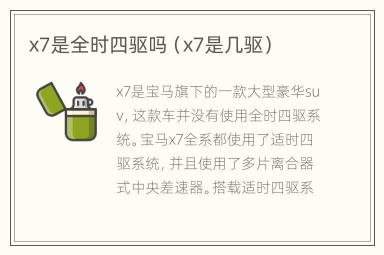 x7是全时四驱吗（x7是几驱）