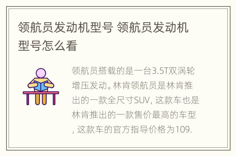 领航员发动机型号 领航员发动机型号怎么看