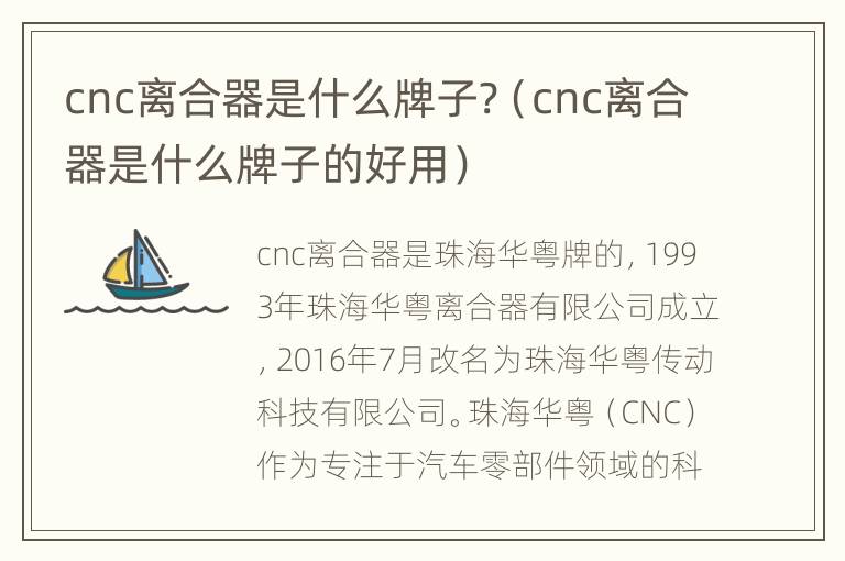 cnc离合器是什么牌子?（cnc离合器是什么牌子的好用）