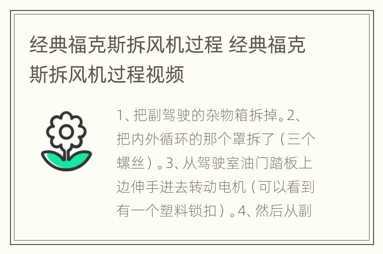 经典福克斯拆风机过程 经典福克斯拆风机过程视频