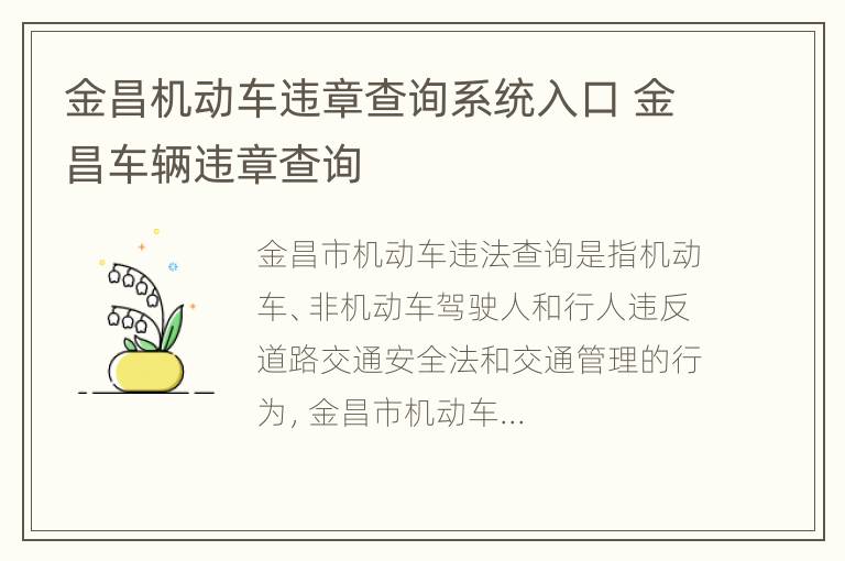 金昌机动车违章查询系统入口 金昌车辆违章查询