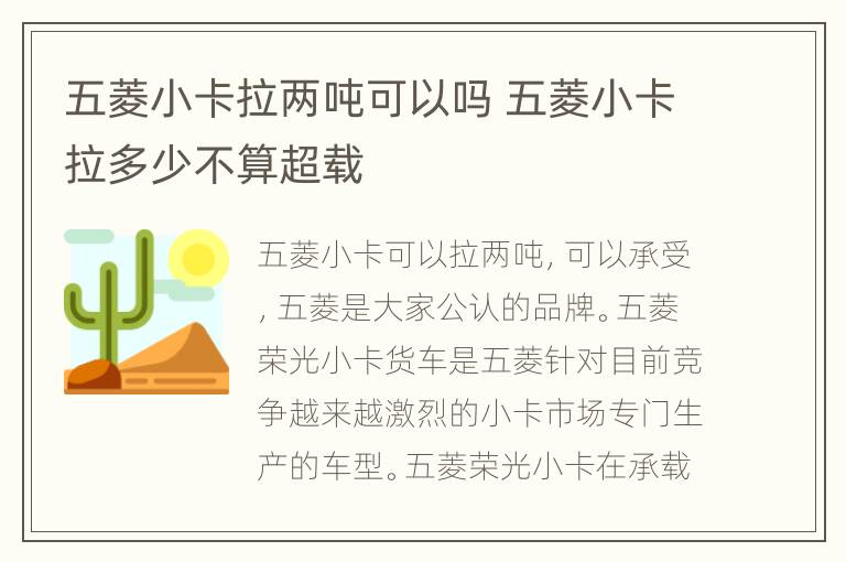 五菱小卡拉两吨可以吗 五菱小卡拉多少不算超载