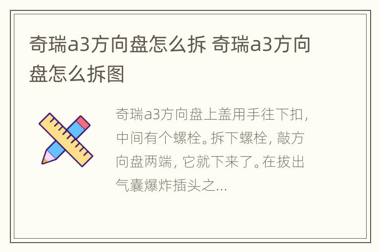 奇瑞a3方向盘怎么拆 奇瑞a3方向盘怎么拆图