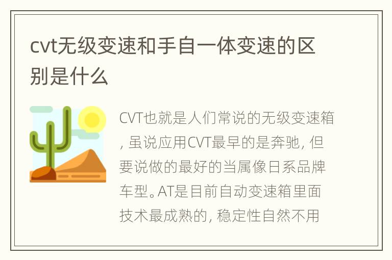 cvt无级变速和手自一体变速的区别是什么