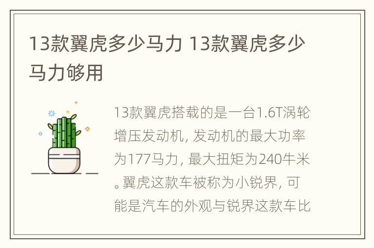 13款翼虎多少马力 13款翼虎多少马力够用