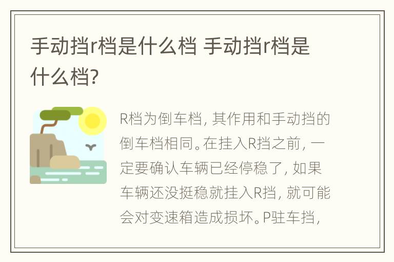 手动挡r档是什么档 手动挡r档是什么档?