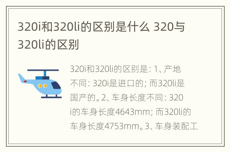 320i和320li的区别是什么 320与320li的区别