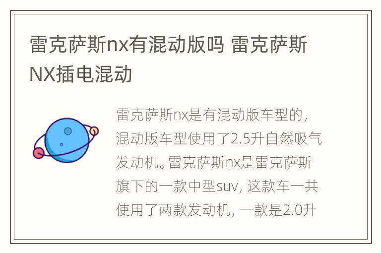 雷克萨斯nx有混动版吗 雷克萨斯NX插电混动