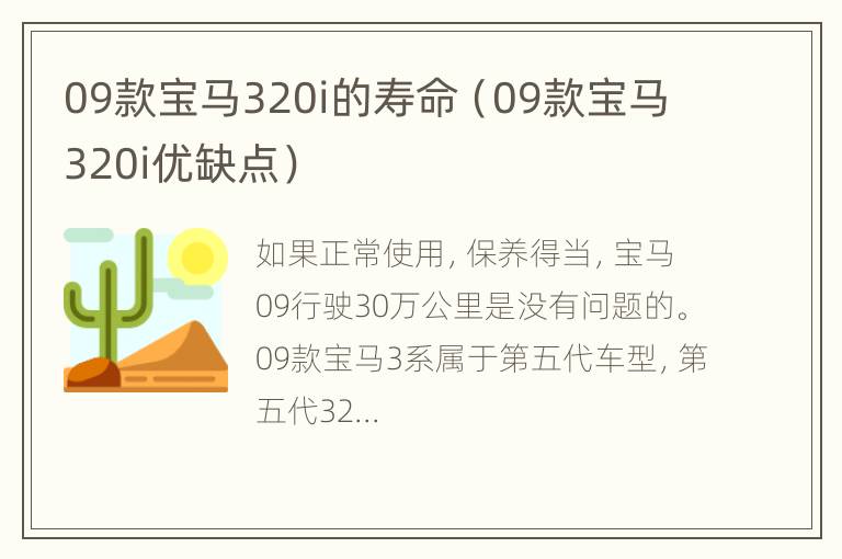 09款宝马320i的寿命（09款宝马320i优缺点）