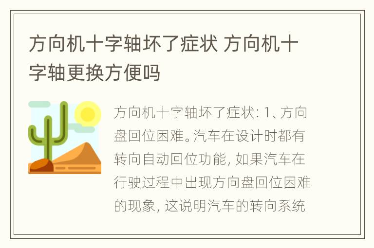 方向机十字轴坏了症状 方向机十字轴更换方便吗