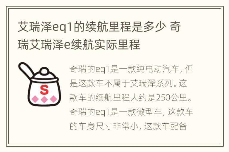 艾瑞泽eq1的续航里程是多少 奇瑞艾瑞泽e续航实际里程