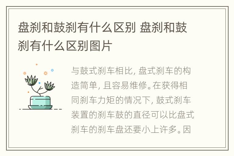 盘刹和鼓刹有什么区别 盘刹和鼓刹有什么区别图片