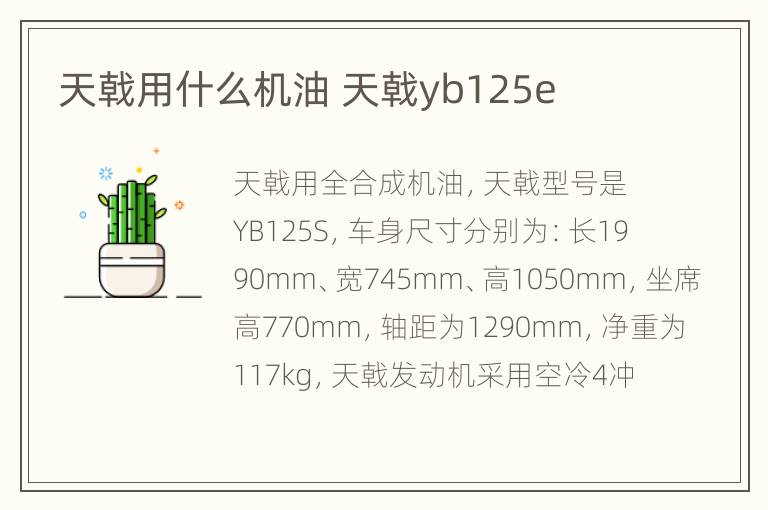 天戟用什么机油 天戟yb125e