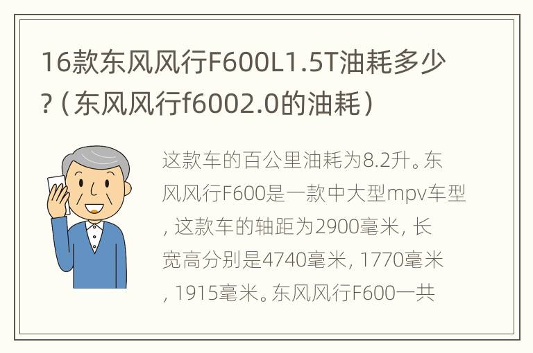 16款东风风行F600L1.5T油耗多少?（东风风行f6002.0的油耗）