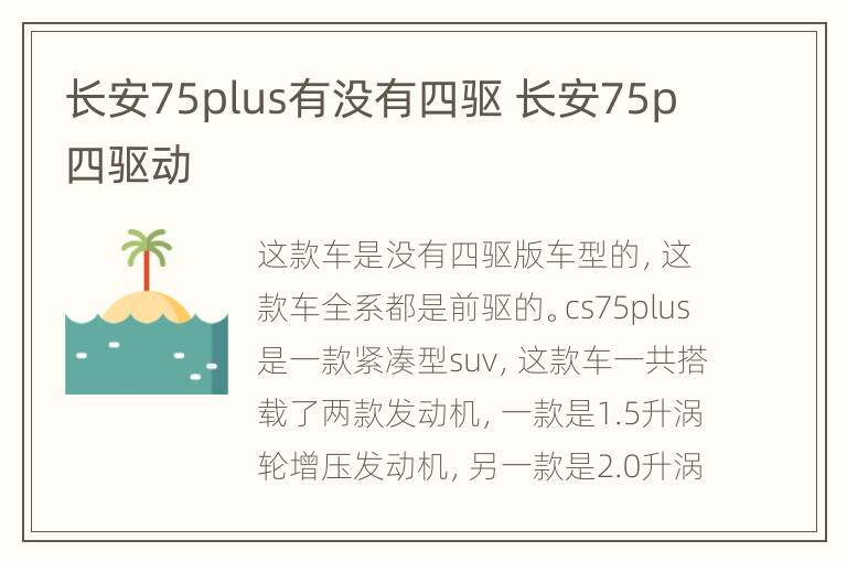 长安75plus有没有四驱 长安75p四驱动