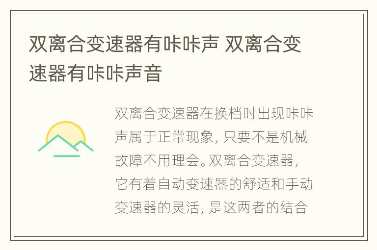 双离合变速器有咔咔声 双离合变速器有咔咔声音