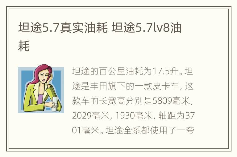 坦途5.7真实油耗 坦途5.7lv8油耗