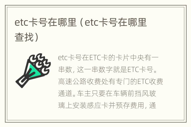 etc卡号在哪里（etc卡号在哪里查找）