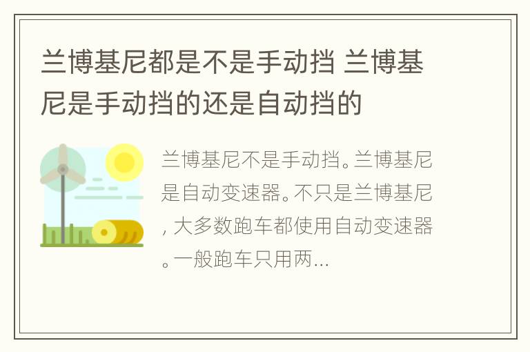 兰博基尼都是不是手动挡 兰博基尼是手动挡的还是自动挡的