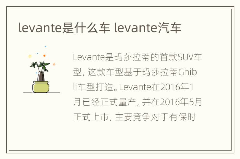 levante是什么车 levante汽车