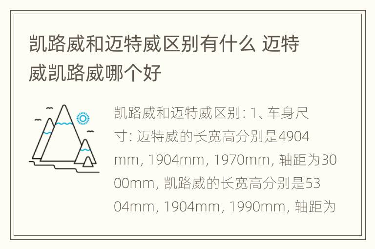 凯路威和迈特威区别有什么 迈特威凯路威哪个好