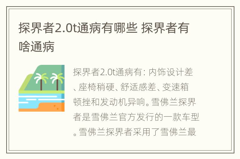 探界者2.0t通病有哪些 探界者有啥通病