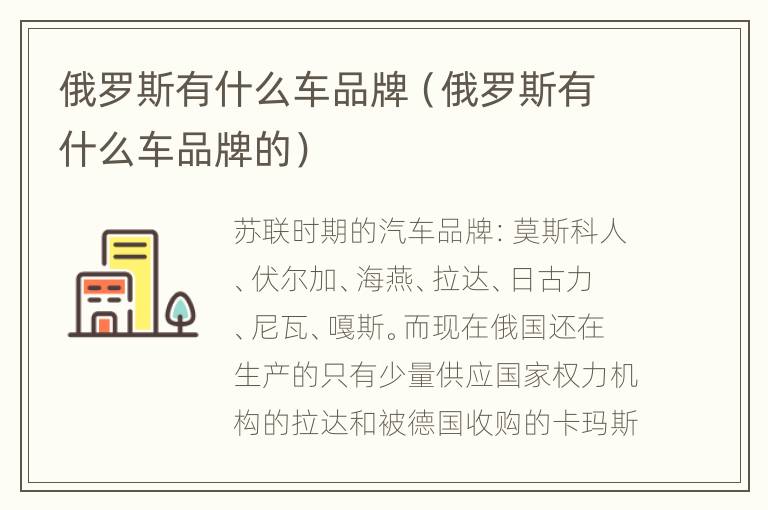 俄罗斯有什么车品牌（俄罗斯有什么车品牌的）