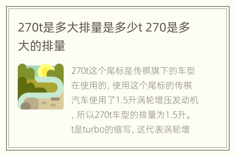 270t是多大排量是多少t 270是多大的排量