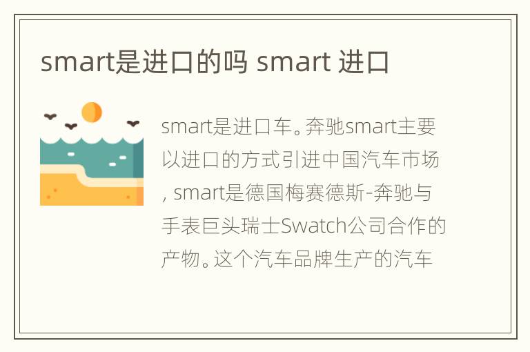 smart是进口的吗 smart 进口