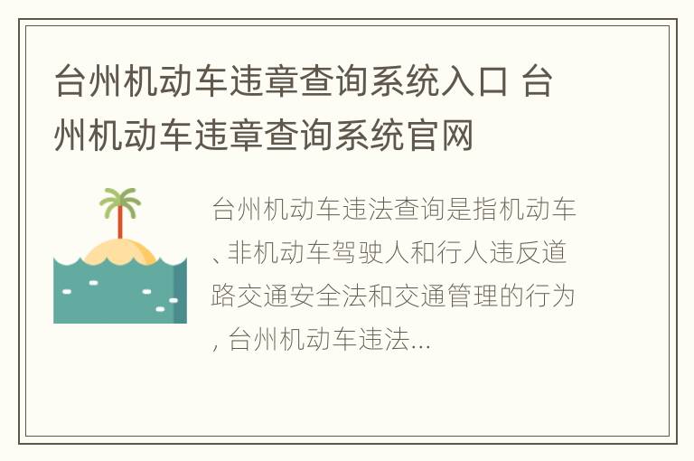 台州机动车违章查询系统入口 台州机动车违章查询系统官网