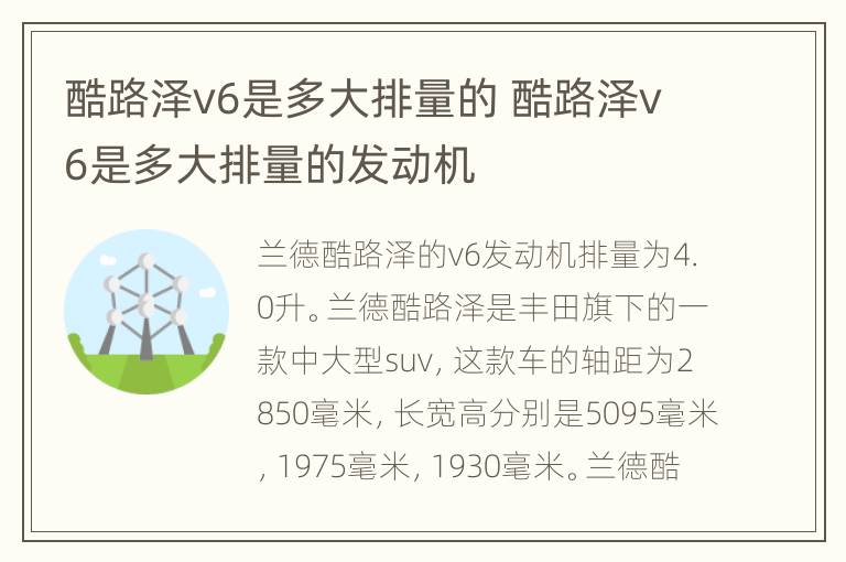 酷路泽v6是多大排量的 酷路泽v6是多大排量的发动机