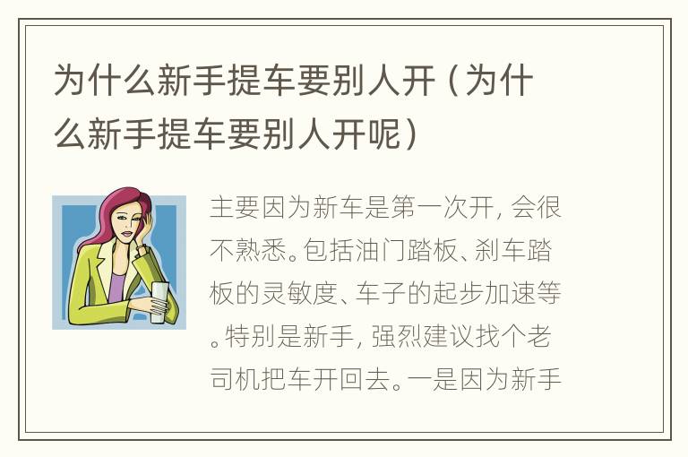 为什么新手提车要别人开（为什么新手提车要别人开呢）