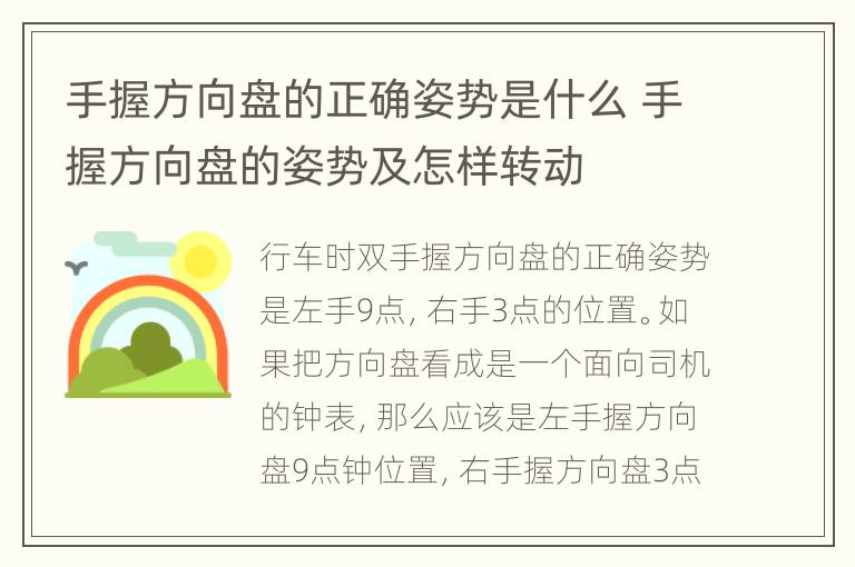 手握方向盘的正确姿势是什么 手握方向盘的姿势及怎样转动