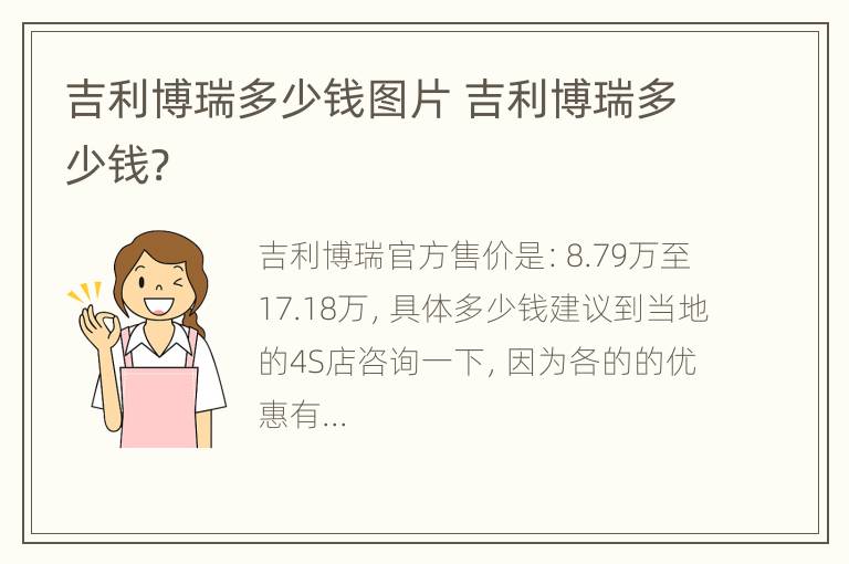 吉利博瑞多少钱图片 吉利博瑞多少钱?