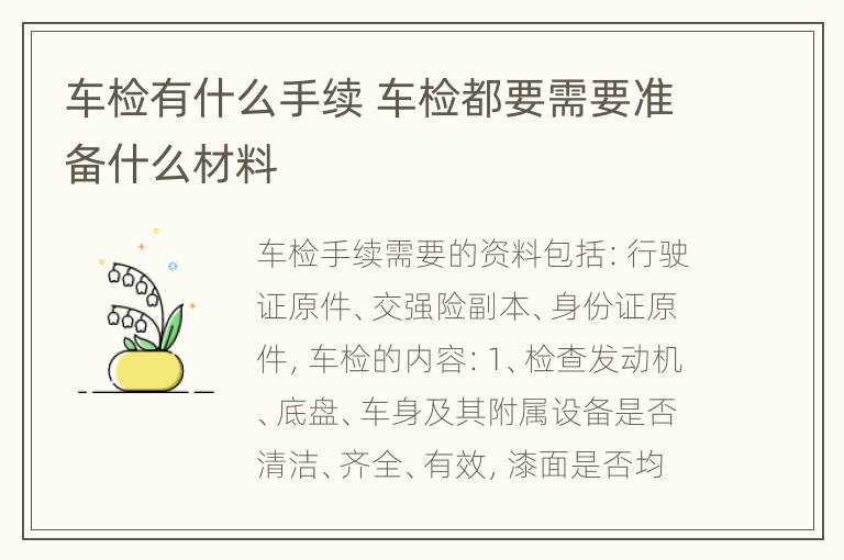 车检有什么手续 车检都要需要准备什么材料