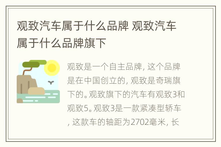 观致汽车属于什么品牌 观致汽车属于什么品牌旗下