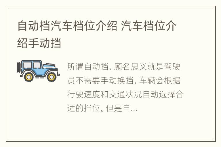 自动档汽车档位介绍 汽车档位介绍手动挡