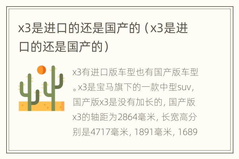 x3是进口的还是国产的（x3是进口的还是国产的）