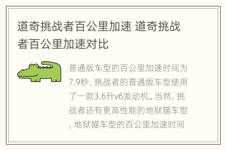 道奇挑战者百公里加速 道奇挑战者百公里加速对比