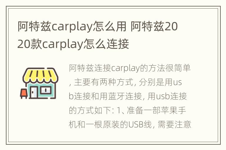 阿特兹carplay怎么用 阿特兹2020款carplay怎么连接