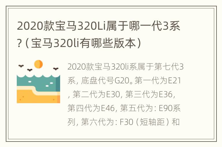 2020款宝马320Li属于哪一代3系?（宝马320li有哪些版本）