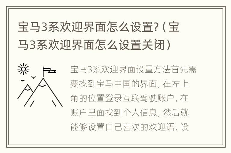 宝马3系欢迎界面怎么设置?（宝马3系欢迎界面怎么设置关闭）