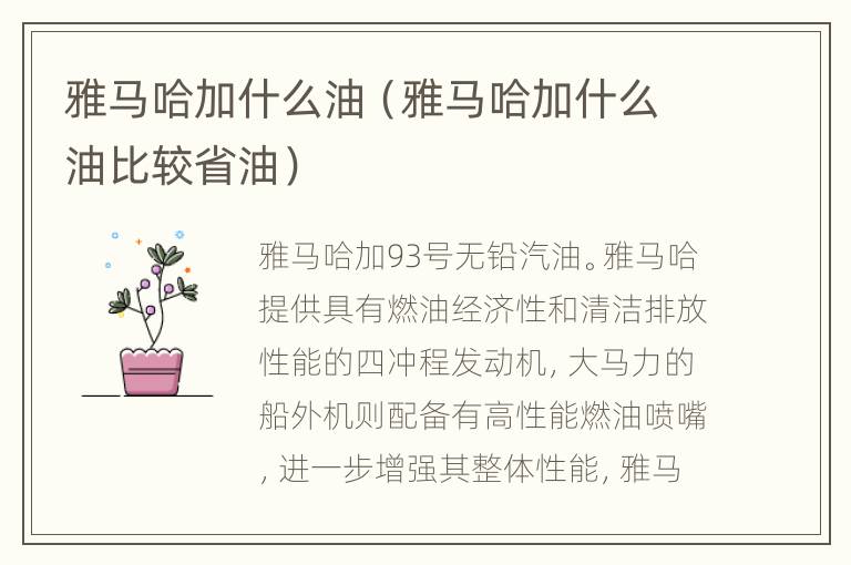 雅马哈加什么油（雅马哈加什么油比较省油）