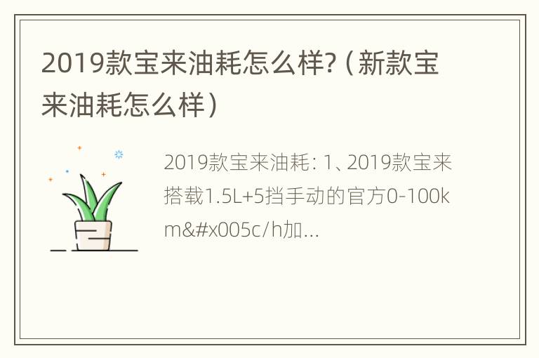 2019款宝来油耗怎么样?（新款宝来油耗怎么样）