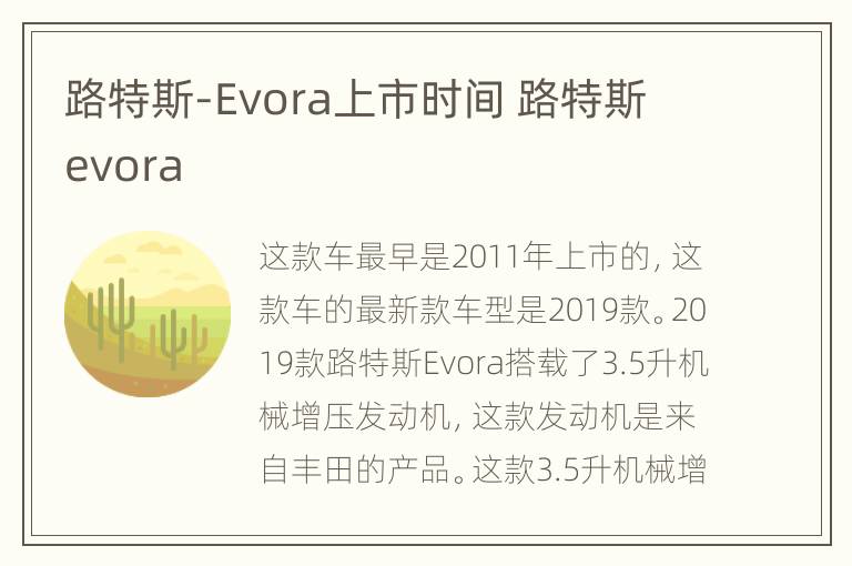 路特斯-Evora上市时间 路特斯 evora