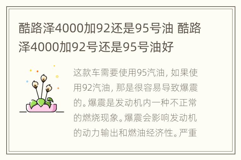 酷路泽4000加92还是95号油 酷路泽4000加92号还是95号油好